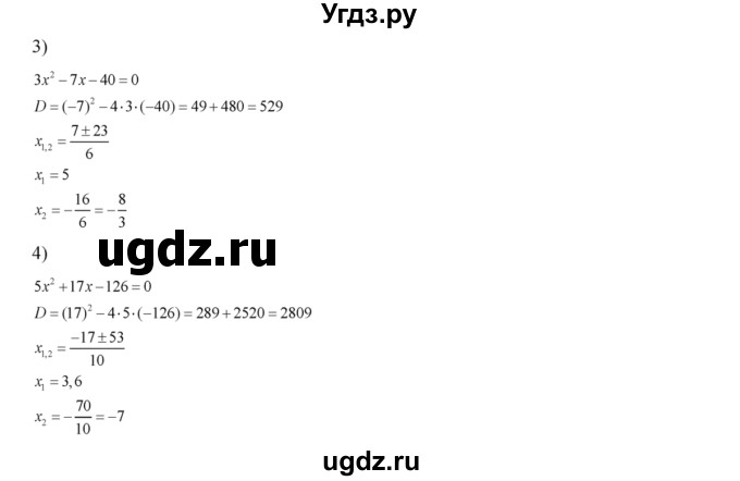 ГДЗ (Решебник №2) по алгебре 8 класс Колягин Ю.М. / упражнение номер / 530(продолжение 2)