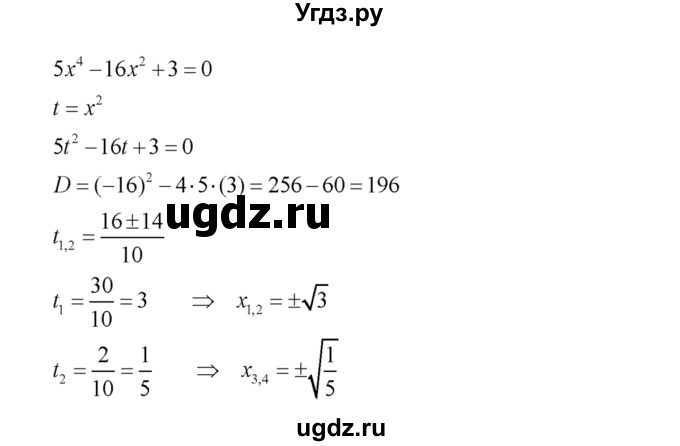 ГДЗ (Решебник №2) по алгебре 8 класс Колягин Ю.М. / упражнение номер / 535(продолжение 2)