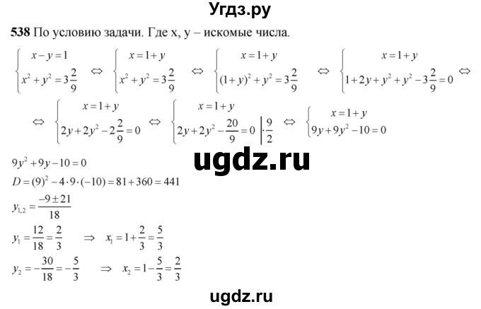 ГДЗ (Решебник №2) по алгебре 8 класс Колягин Ю.М. / упражнение номер / 538
