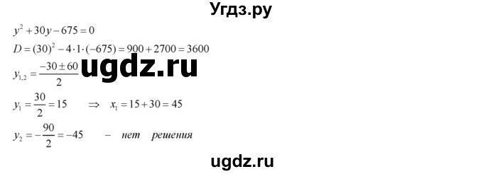 ГДЗ (Решебник №2) по алгебре 8 класс Колягин Ю.М. / упражнение номер / 540(продолжение 2)