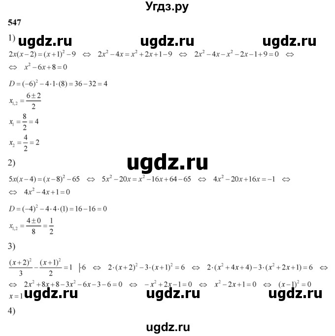 ГДЗ (Решебник №2) по алгебре 8 класс Колягин Ю.М. / упражнение номер / 547