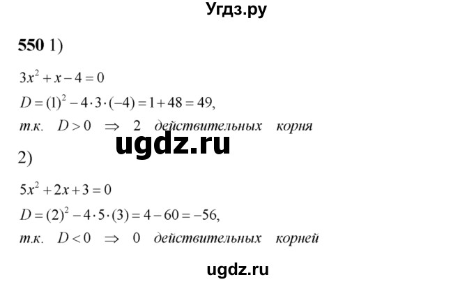 ГДЗ (Решебник №2) по алгебре 8 класс Колягин Ю.М. / упражнение номер / 550