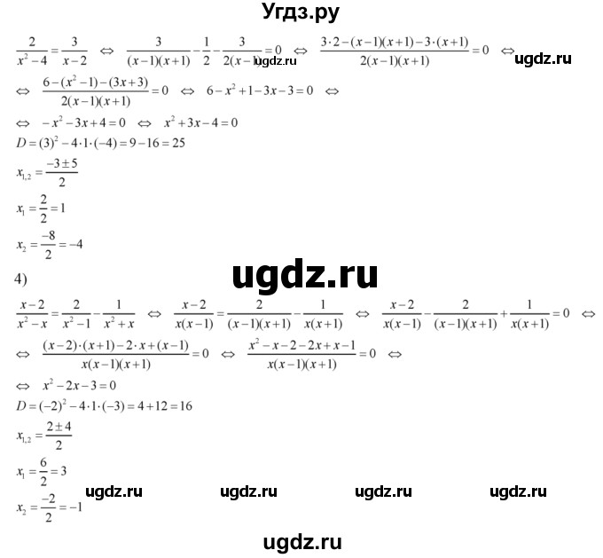 ГДЗ (Решебник №2) по алгебре 8 класс Колягин Ю.М. / упражнение номер / 551(продолжение 2)
