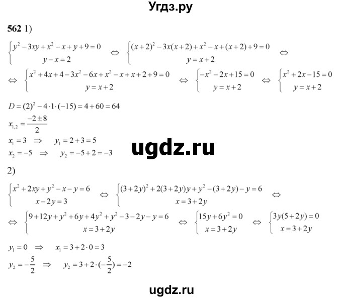 ГДЗ (Решебник №2) по алгебре 8 класс Колягин Ю.М. / упражнение номер / 562