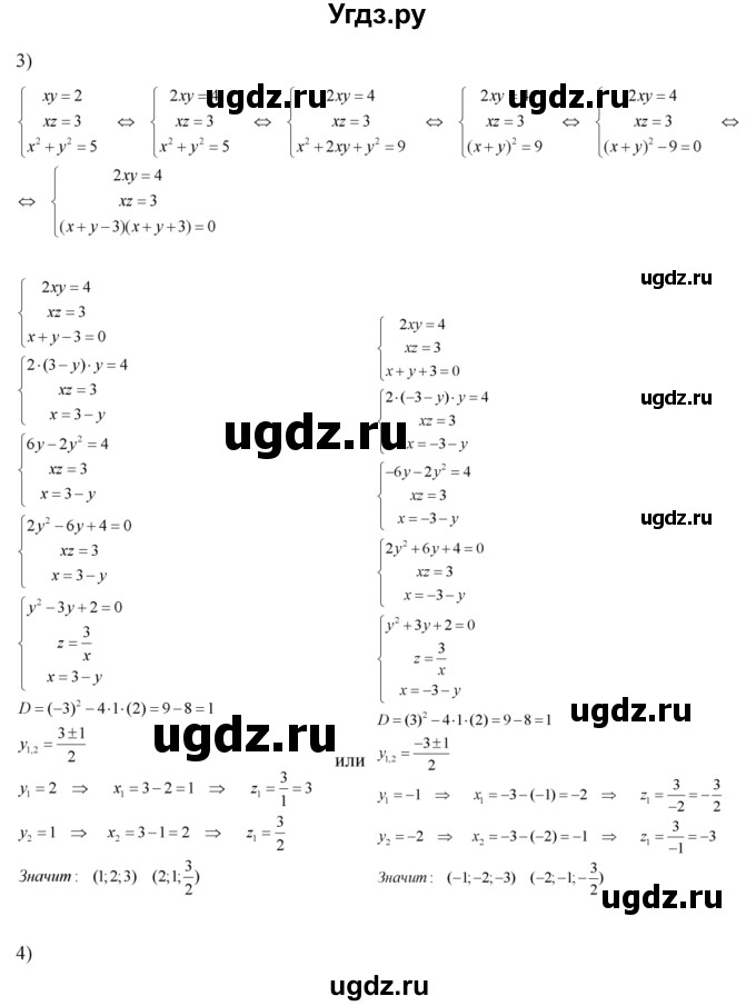 ГДЗ (Решебник №2) по алгебре 8 класс Колягин Ю.М. / упражнение номер / 562(продолжение 2)