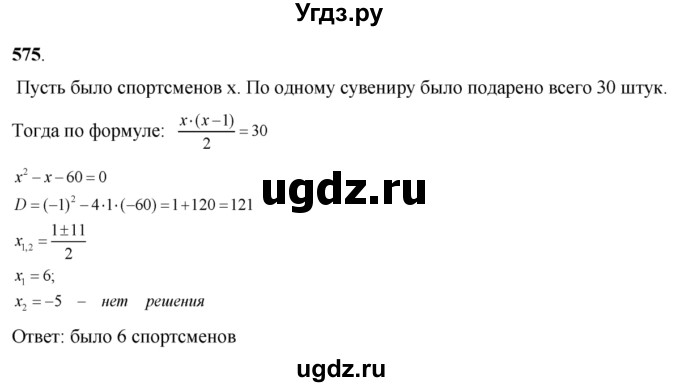 ГДЗ (Решебник №2) по алгебре 8 класс Колягин Ю.М. / упражнение номер / 575