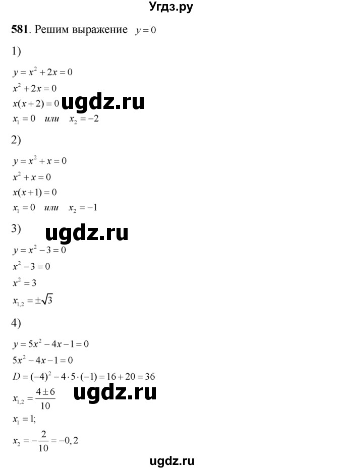ГДЗ (Решебник №2) по алгебре 8 класс Колягин Ю.М. / упражнение номер / 581