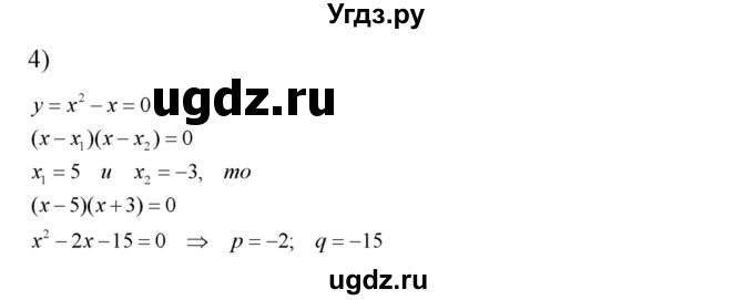 ГДЗ (Решебник №2) по алгебре 8 класс Колягин Ю.М. / упражнение номер / 583(продолжение 2)