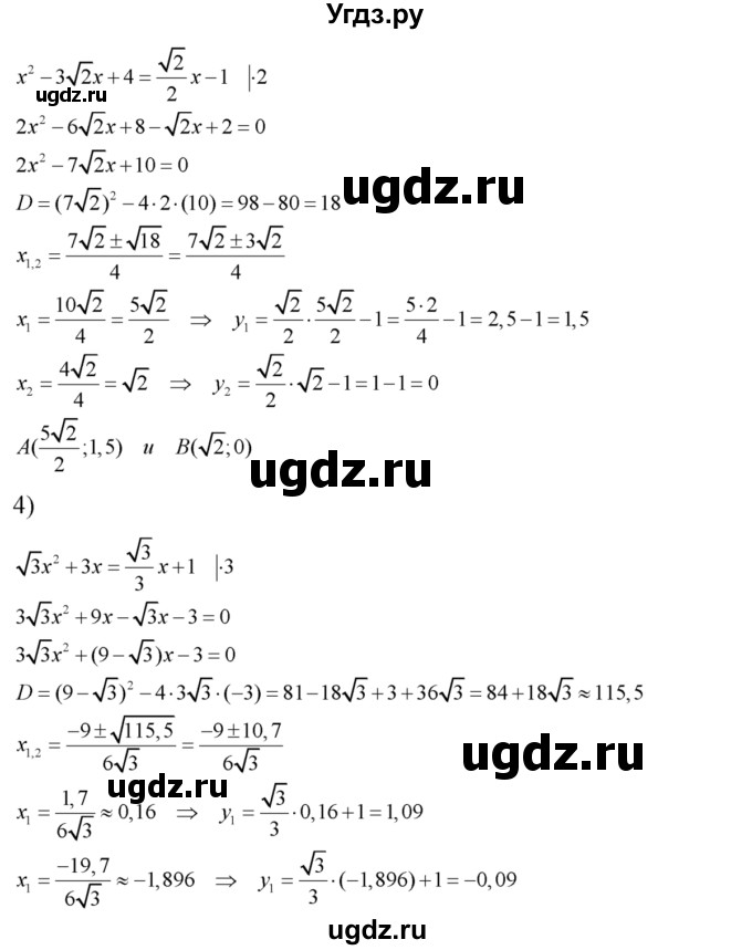 ГДЗ (Решебник №2) по алгебре 8 класс Колягин Ю.М. / упражнение номер / 585(продолжение 2)