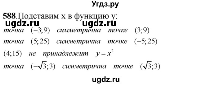 ГДЗ (Решебник №2) по алгебре 8 класс Колягин Ю.М. / упражнение номер / 588