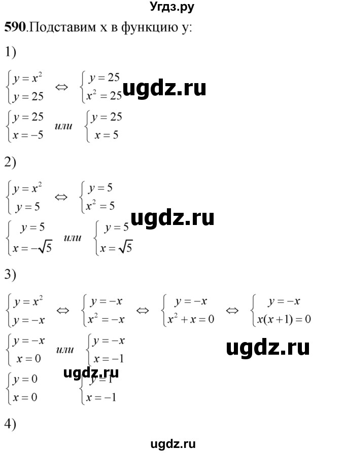 ГДЗ (Решебник №2) по алгебре 8 класс Колягин Ю.М. / упражнение номер / 590