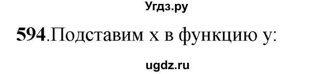 ГДЗ (Решебник №2) по алгебре 8 класс Колягин Ю.М. / упражнение номер / 594