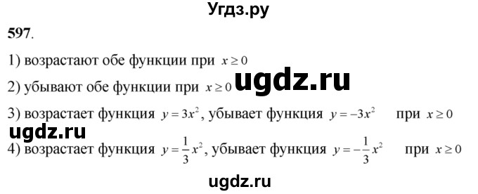 ГДЗ (Решебник №2) по алгебре 8 класс Колягин Ю.М. / упражнение номер / 597