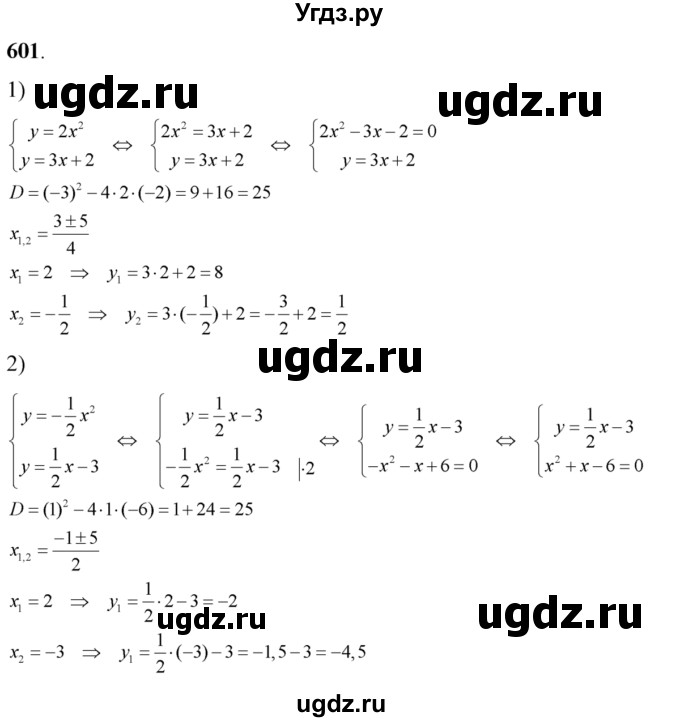 ГДЗ (Решебник №2) по алгебре 8 класс Колягин Ю.М. / упражнение номер / 601