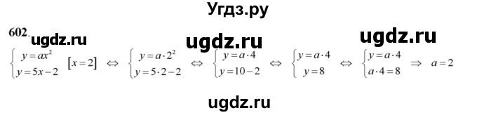 ГДЗ (Решебник №2) по алгебре 8 класс Колягин Ю.М. / упражнение номер / 602