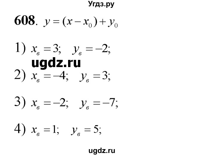 ГДЗ (Решебник №2) по алгебре 8 класс Колягин Ю.М. / упражнение номер / 608
