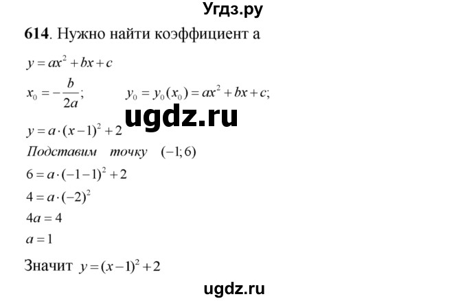 ГДЗ (Решебник №2) по алгебре 8 класс Колягин Ю.М. / упражнение номер / 614