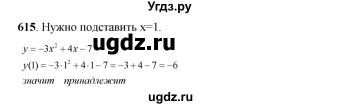 ГДЗ (Решебник №2) по алгебре 8 класс Колягин Ю.М. / упражнение номер / 615
