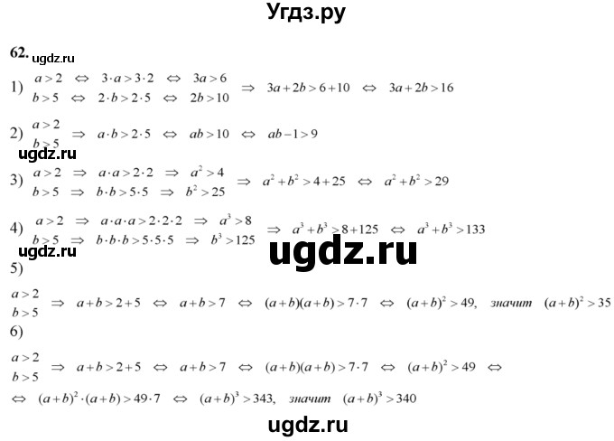 ГДЗ (Решебник №2) по алгебре 8 класс Колягин Ю.М. / упражнение номер / 62