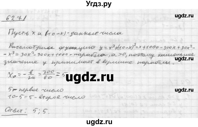 ГДЗ (Решебник №2) по алгебре 8 класс Колягин Ю.М. / упражнение номер / 627(продолжение 2)