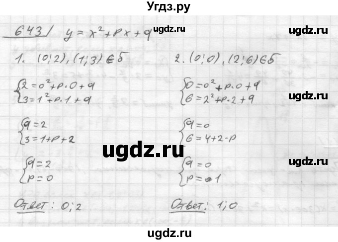 ГДЗ (Решебник №2) по алгебре 8 класс Колягин Ю.М. / упражнение номер / 643