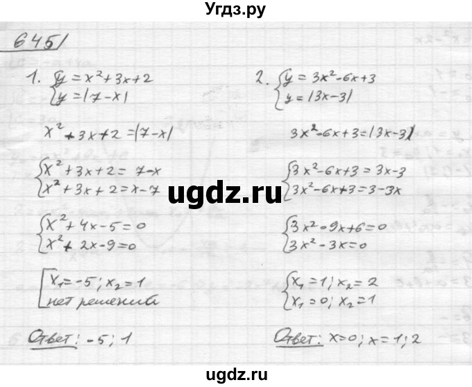 ГДЗ (Решебник №2) по алгебре 8 класс Колягин Ю.М. / упражнение номер / 645