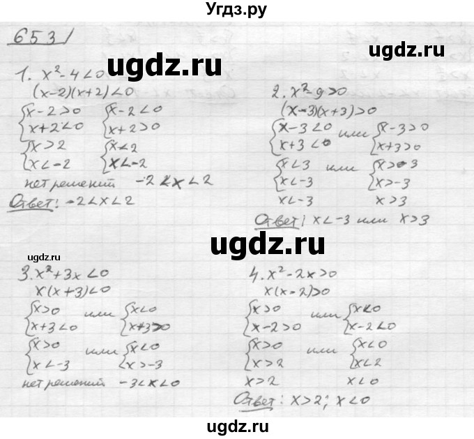 ГДЗ (Решебник №2) по алгебре 8 класс Колягин Ю.М. / упражнение номер / 653