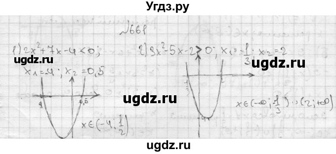ГДЗ (Решебник №2) по алгебре 8 класс Колягин Ю.М. / упражнение номер / 661