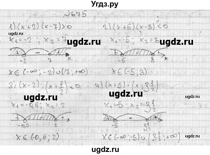 ГДЗ (Решебник №2) по алгебре 8 класс Колягин Ю.М. / упражнение номер / 675