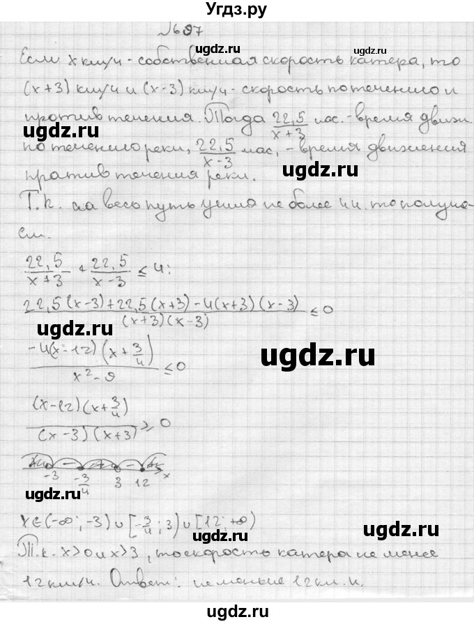 ГДЗ (Решебник №2) по алгебре 8 класс Колягин Ю.М. / упражнение номер / 697