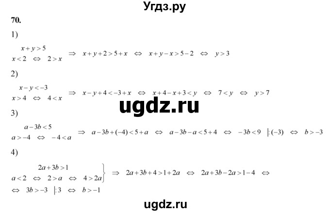 ГДЗ (Решебник №2) по алгебре 8 класс Колягин Ю.М. / упражнение номер / 70