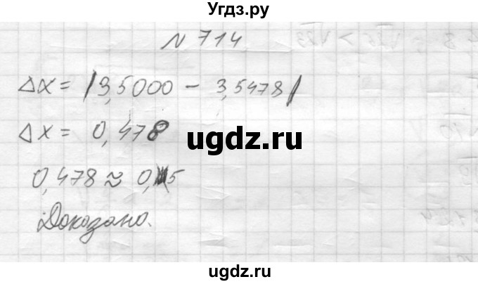 ГДЗ (Решебник №2) по алгебре 8 класс Колягин Ю.М. / упражнение номер / 714