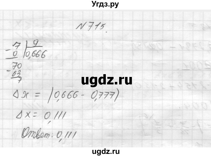 ГДЗ (Решебник №2) по алгебре 8 класс Колягин Ю.М. / упражнение номер / 715