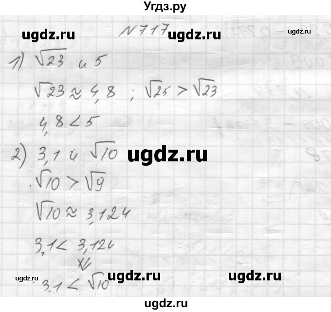 ГДЗ (Решебник №2) по алгебре 8 класс Колягин Ю.М. / упражнение номер / 717