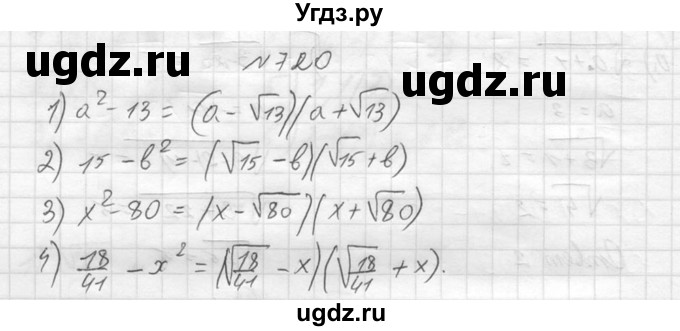 ГДЗ (Решебник №2) по алгебре 8 класс Колягин Ю.М. / упражнение номер / 720