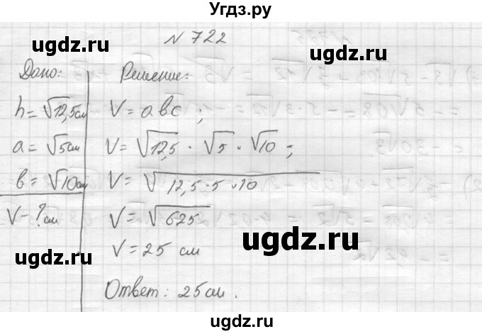 ГДЗ (Решебник №2) по алгебре 8 класс Колягин Ю.М. / упражнение номер / 722