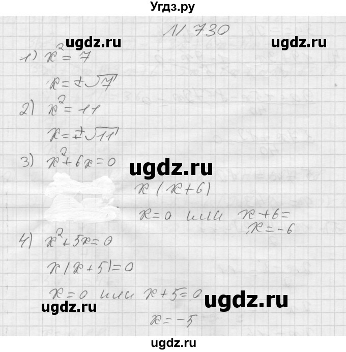 ГДЗ (Решебник №2) по алгебре 8 класс Колягин Ю.М. / упражнение номер / 730