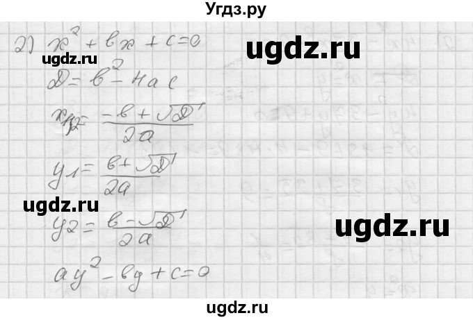 ГДЗ (Решебник №2) по алгебре 8 класс Колягин Ю.М. / упражнение номер / 739(продолжение 2)