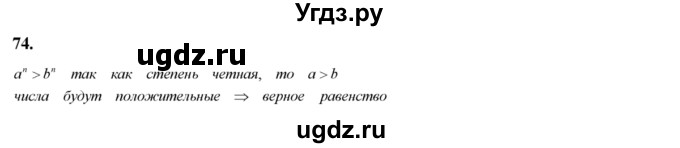 ГДЗ (Решебник №2) по алгебре 8 класс Колягин Ю.М. / упражнение номер / 74