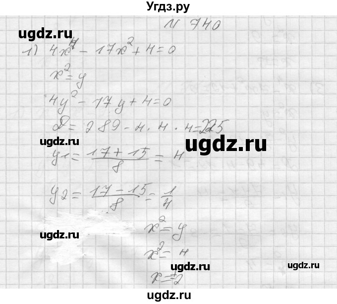ГДЗ (Решебник №2) по алгебре 8 класс Колягин Ю.М. / упражнение номер / 740