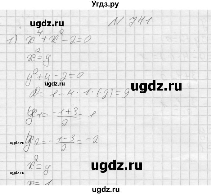 ГДЗ (Решебник №2) по алгебре 8 класс Колягин Ю.М. / упражнение номер / 741