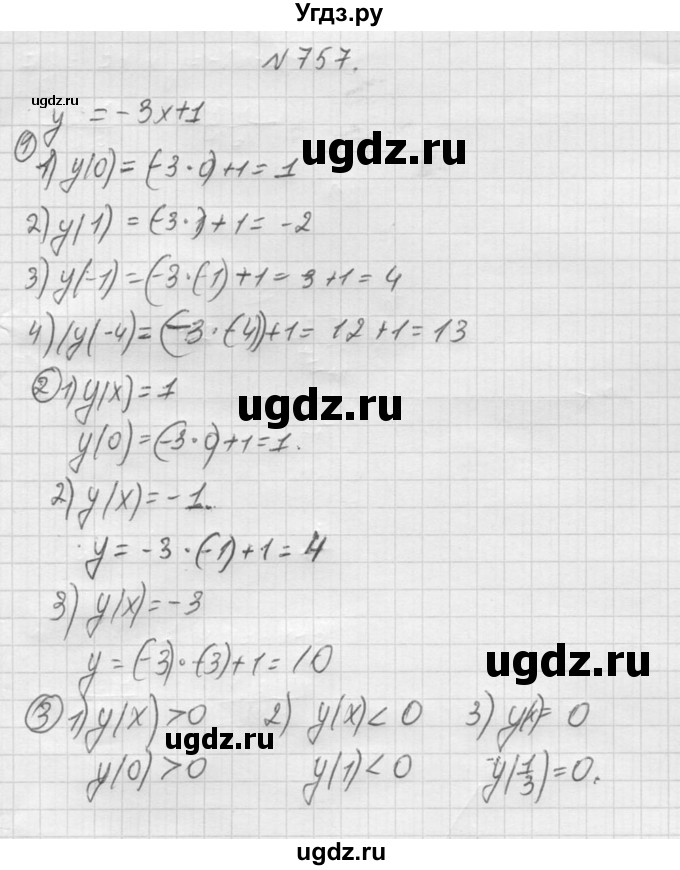 ГДЗ (Решебник №2) по алгебре 8 класс Колягин Ю.М. / упражнение номер / 757