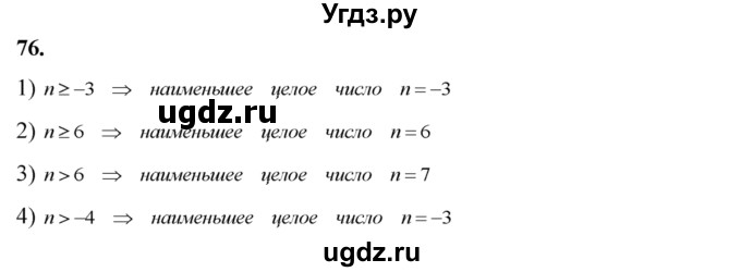 ГДЗ (Решебник №2) по алгебре 8 класс Колягин Ю.М. / упражнение номер / 76