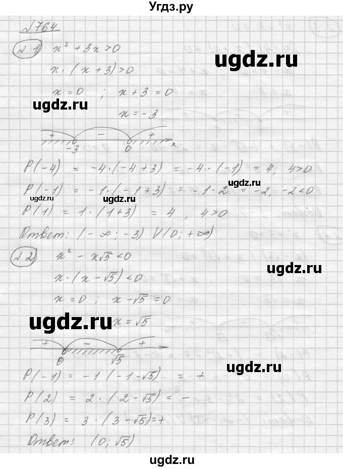 ГДЗ (Решебник №2) по алгебре 8 класс Колягин Ю.М. / упражнение номер / 764