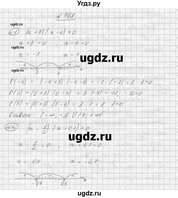 ГДЗ (Решебник №2) по алгебре 8 класс Колягин Ю.М. / упражнение номер / 768