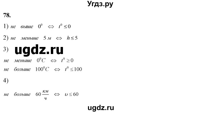 ГДЗ (Решебник №2) по алгебре 8 класс Колягин Ю.М. / упражнение номер / 78