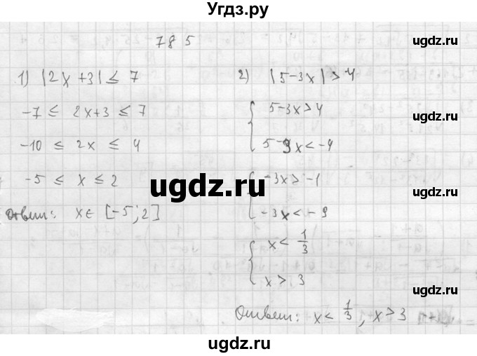 ГДЗ (Решебник №2) по алгебре 8 класс Колягин Ю.М. / упражнение номер / 785