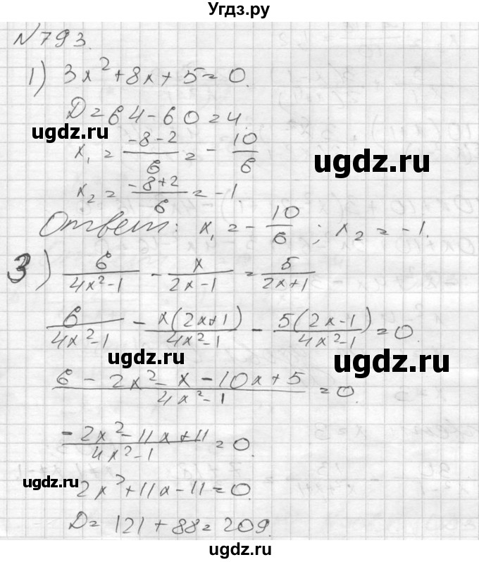 ГДЗ (Решебник №2) по алгебре 8 класс Колягин Ю.М. / упражнение номер / 793