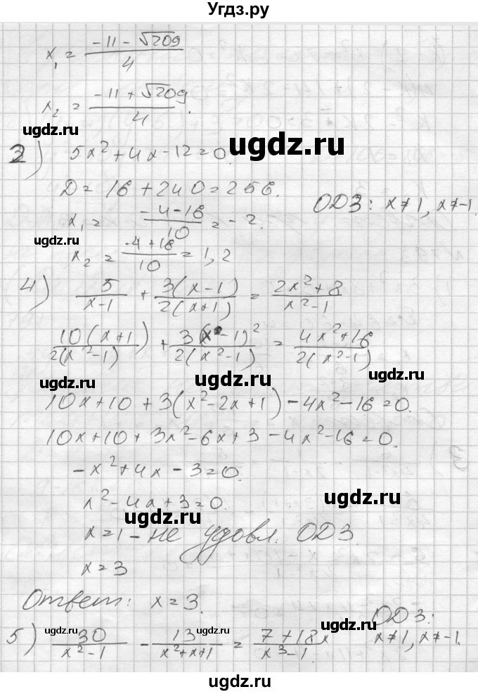 ГДЗ (Решебник №2) по алгебре 8 класс Колягин Ю.М. / упражнение номер / 793(продолжение 2)