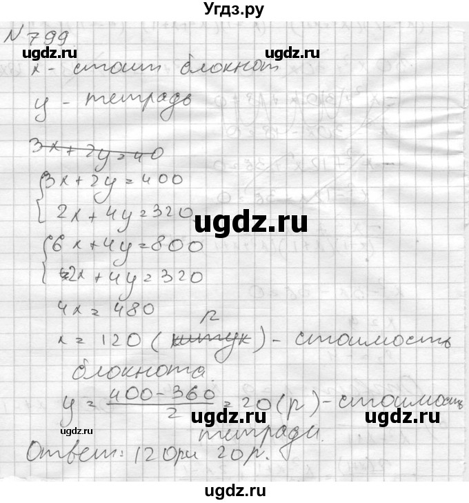 ГДЗ (Решебник №2) по алгебре 8 класс Колягин Ю.М. / упражнение номер / 799